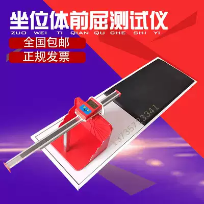 High school entrance examination seat body forward flexometer electronic sitting position body forward bending tester primary and secondary school students seat body front drive trainer