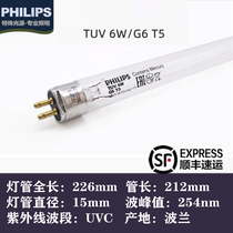 Import Philips TUV 6W UV UVC sanitary disinfection cabinet germicidal disinfection of the mite 254nm lamp tube