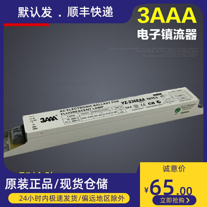 3AAA electronic Valium YZ-236EAA T8 TC-L36W fluorescent light 2X36W one drag two 40W rectifier