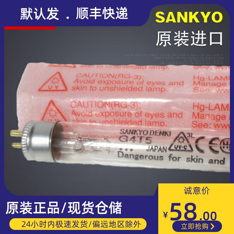 Japan tri-common SANKYO G4T5 ultraviolet germicidal lighting tube triple-4W disinfection cabinet disinfection and purification UVC lighting tube
