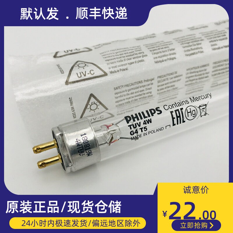 Philips TUV 4W disinfection cabinet storage cabinet thermos cup feeding bottle pet ultraviolet UVC sterilization 4W lamp