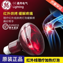 GE universal red light physiotherapy lamp beauty warm lamp electric baking bulb 100W150W250W infrared E27 bulb