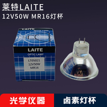 LAITE Leite 12V50W dental equipment microscope halogen lamp Cup GX5 3 pin MR16 brine dock lamp Cup