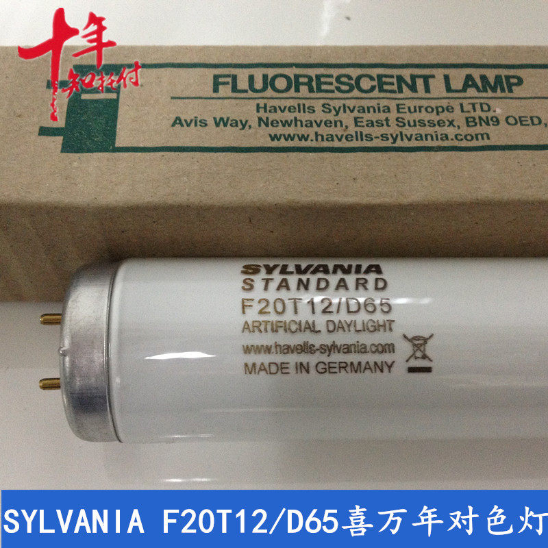 Sylvania F20T12 D65 color lamp American light box European light box D65 day white light color lamp