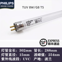 Imported Philips TUV 8W G8 T5 254NM UVC ozone-free UV disinfection cabinet lamp
