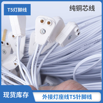 T5 light pin line LED fluorescent lamp T5 pipe diameter pin line ultraviolet external light box copper core cable