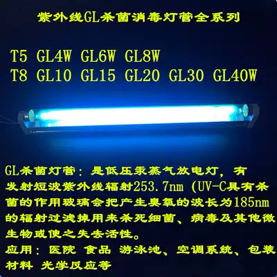 Special price ultraviolet sterilization disinfection cabinet T5 T8 series GL8W10W15W20W40W Hospital food purification lamp