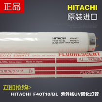 HITACHI Hitachi F40T10BL UV UV UV UV UV UV UV UV sun - printed glue cured white lamp tube