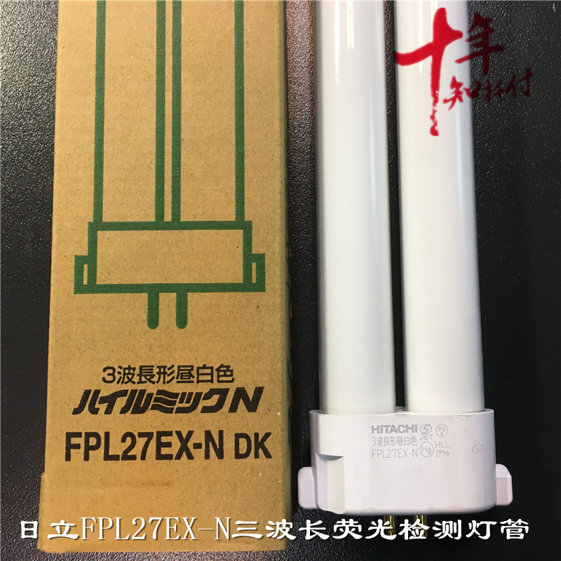 HITACHI HITACHI FPL27EX-N DK three wavelength fluorescent eye protection lamp tube optical detection 27W high display tube