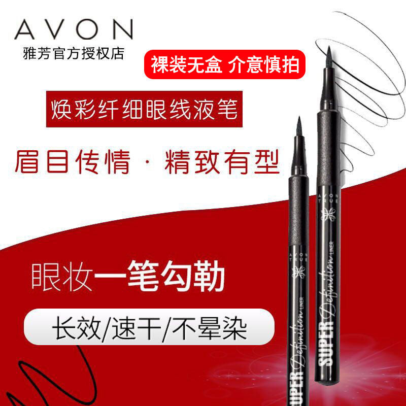 Official Avon fine slide zero fainting eye line liquid pen tip fine slide persistent waterproof anti-fizzy hair color soft head no demakeup