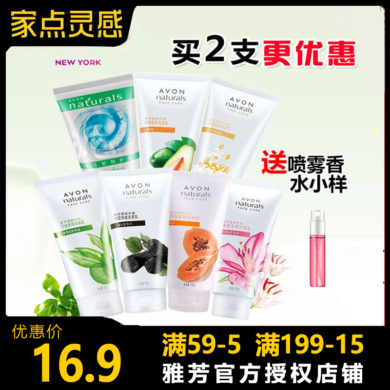 Avon facial cleanser flagship store official website counter Scrub cleansing milk for men and women Rice facial cleansing mineral deep cleansing pores