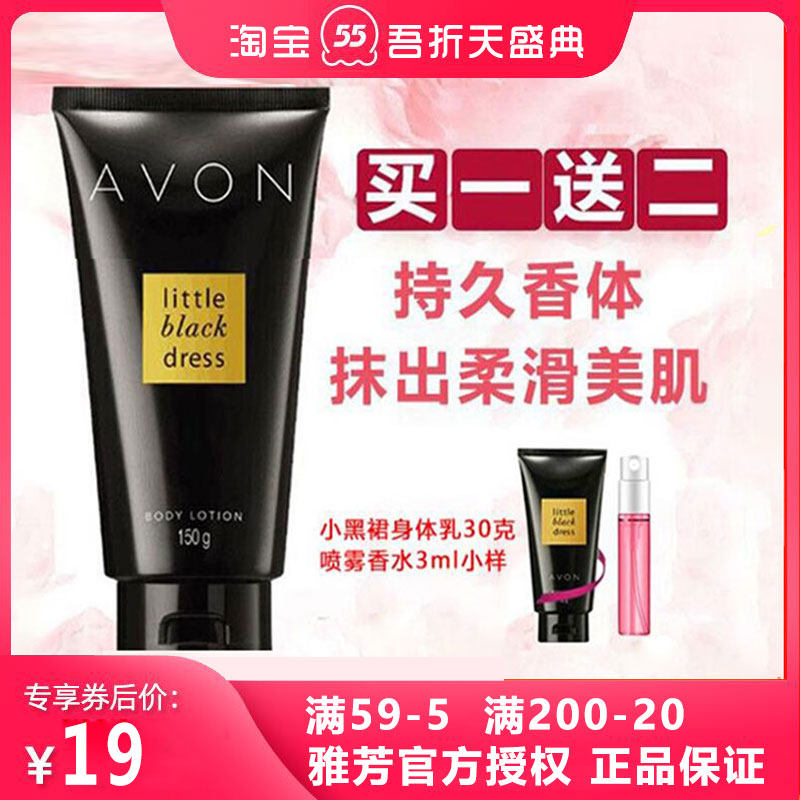Avon little black dress body milk flagship store official website fragrance body milk women long-lasting fragrance moisturizing moisturizing spring and summer