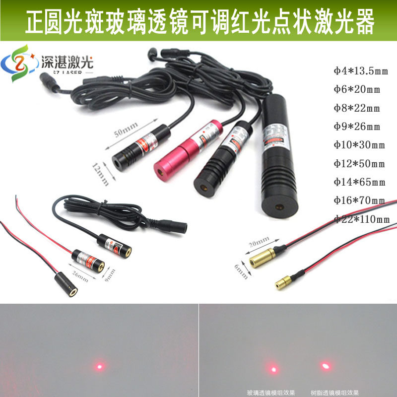 650nm635nm耐高温玻璃透镜可调点状激光器尺寸选4-22mm红光定位灯