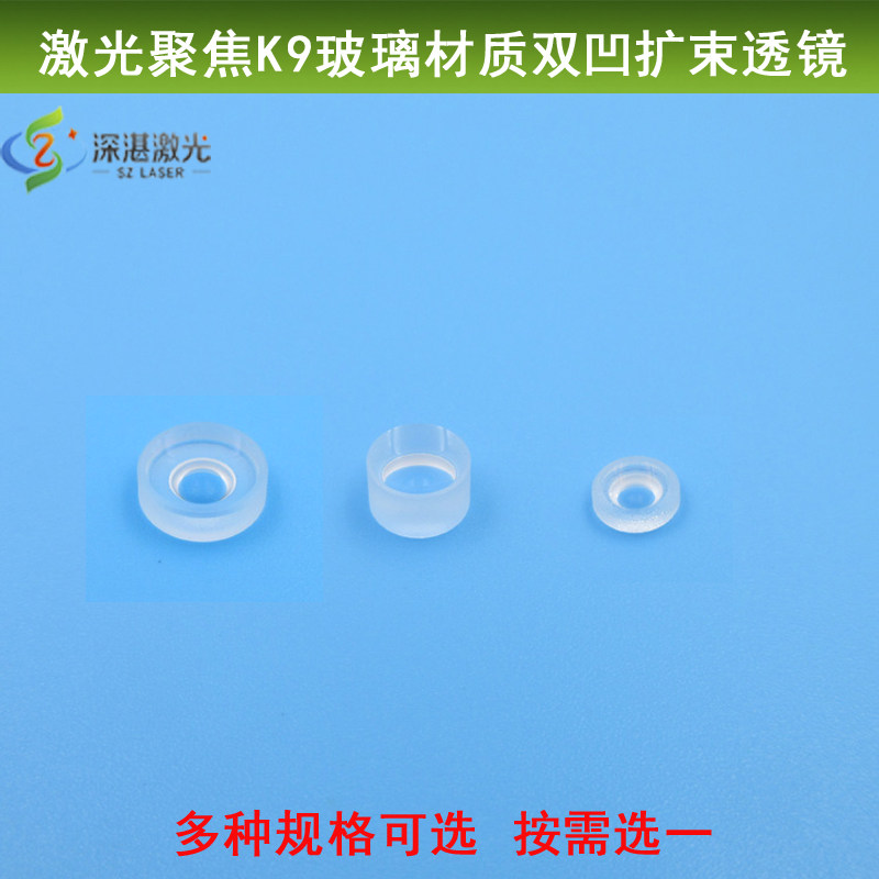 532nm激光器直径5mm/6mm/8mmK9玻璃材质双凹扩束透镜准直聚焦镜片