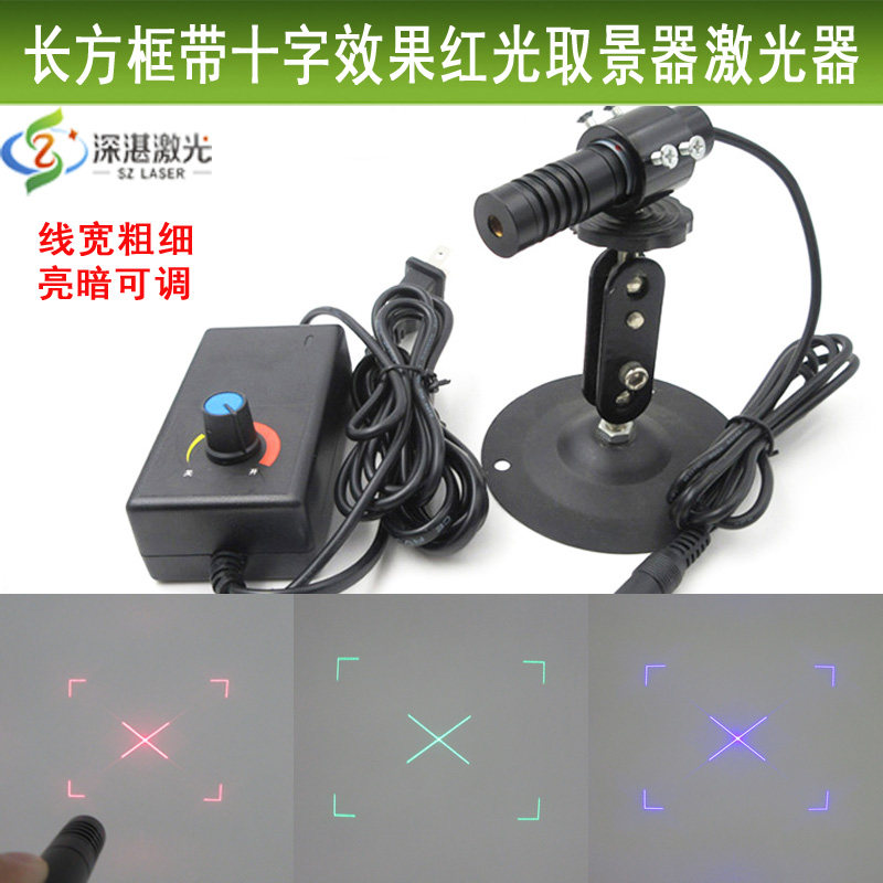 30度长方框带叉效果取景器激光器红光绿光蓝光镭射灯亮度线宽可调
