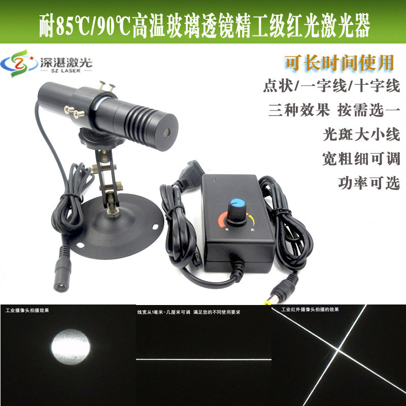 耐85℃-90℃高温780nm红外激光器定位灯10-100mw点状一字十字模组