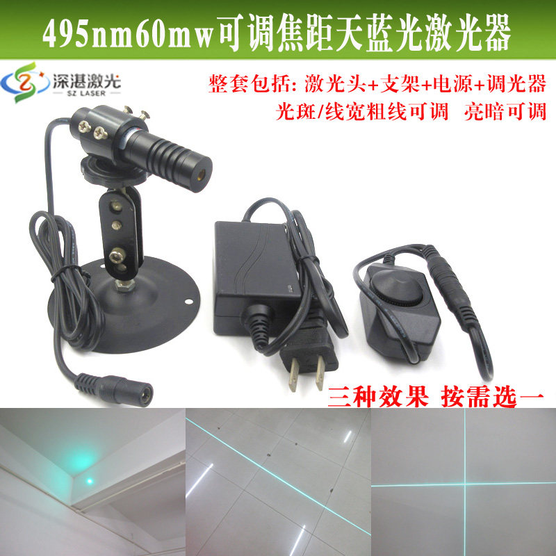 495nm天蓝色60mw点状激光器一字线定位灯十字线可调式细激光模组