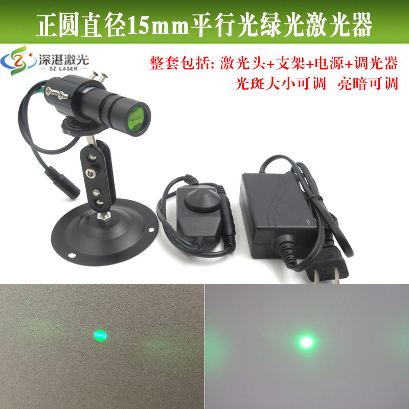 520nm绿光15mm平行光正圆光斑外调式点状激光科研测量轮廓定位灯