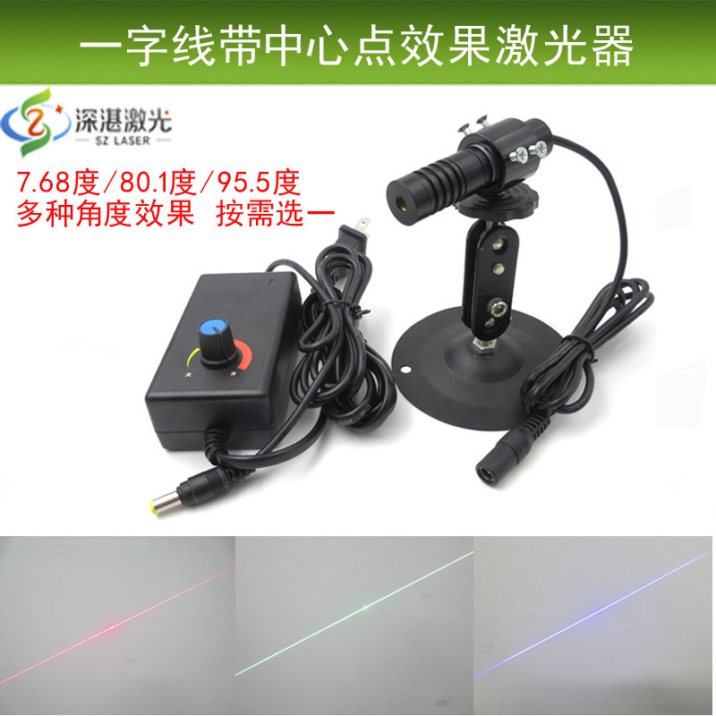 7.68度/80.1度/95.5度一字带中心点效果红光激光器可做绿光蓝光