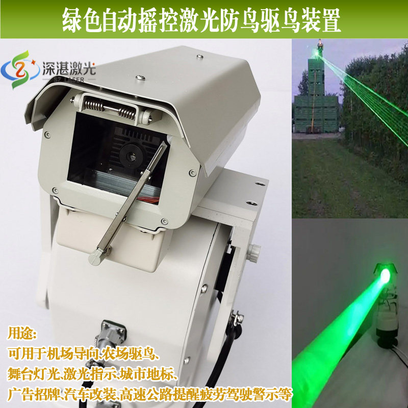 高亮绿光525nm1000mw-2000mw镭射激光农场变电站摇控防鸟驱鸟装置
