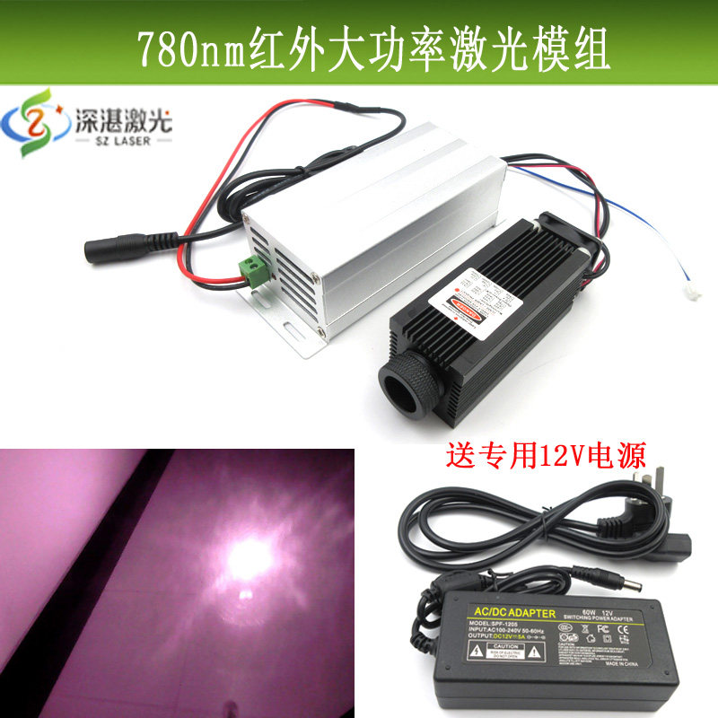 780nm1w2w带制调激光模组近红外激光器12v供电夜视补光专用红外线