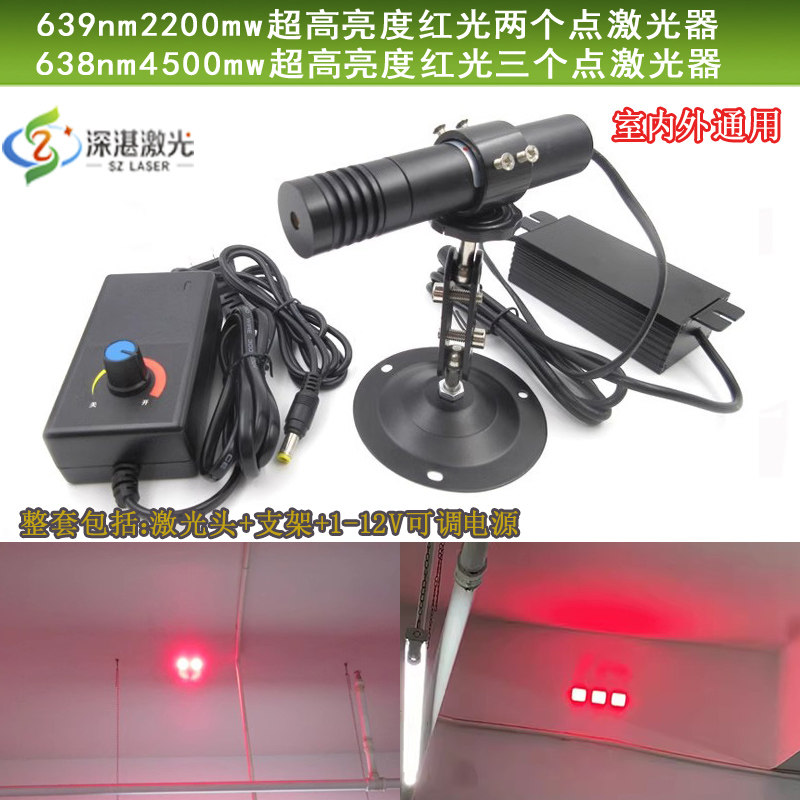 639nm2200mw638nm4500mw可调2点3点激光器大功率红色光束镭射灯模