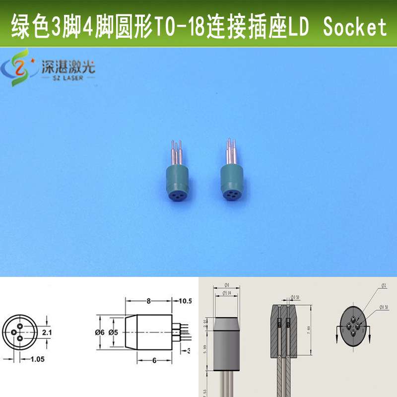 进口绿色4脚连接插座LD Socket  3脚TO-18/5.6mm激光二极管测试座