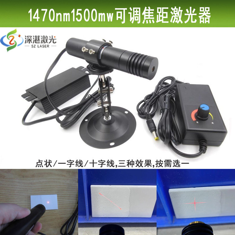 1470nm1500mW近红外激光器科研用红外线模块点状一字十字可调焦距