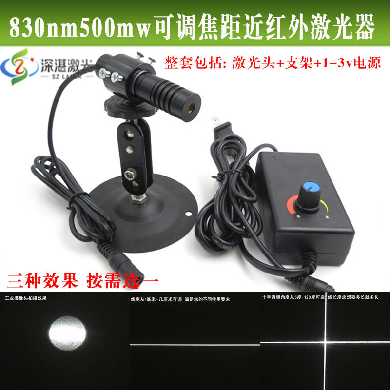 830nm500mw可调焦距近红外点状激光器红外光一字镭射模组十字灯