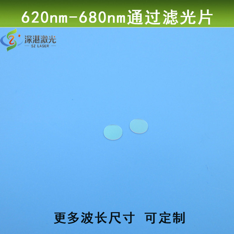 620-680nm通过滤光片红光窄带滤波片滤镜玻璃镀膜波长尺寸可定制