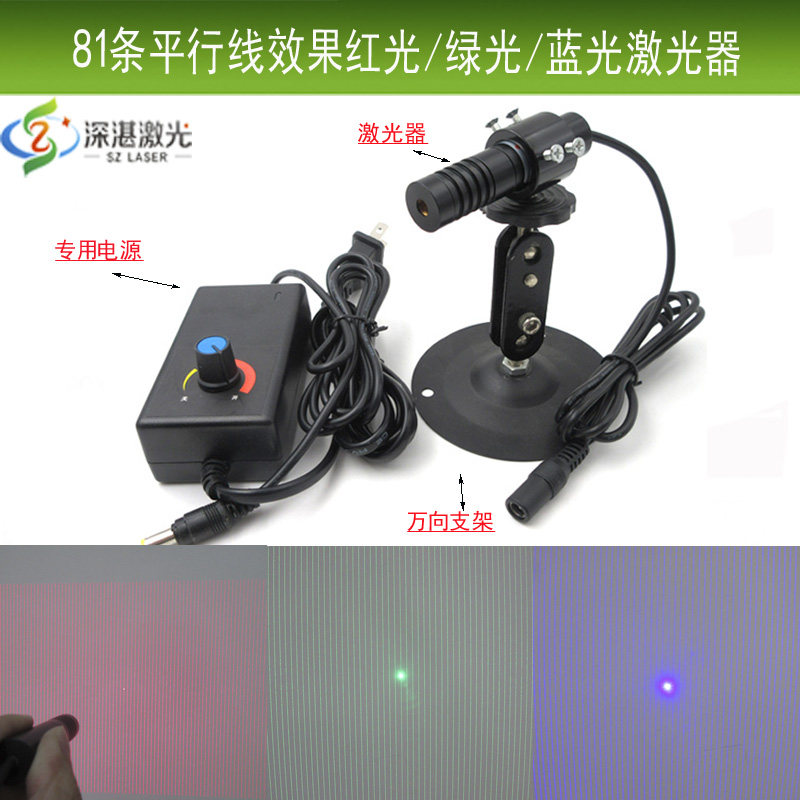 81条平行线效果红光/绿光/蓝光激光器轮廓扫描多线镭射灯线宽可调