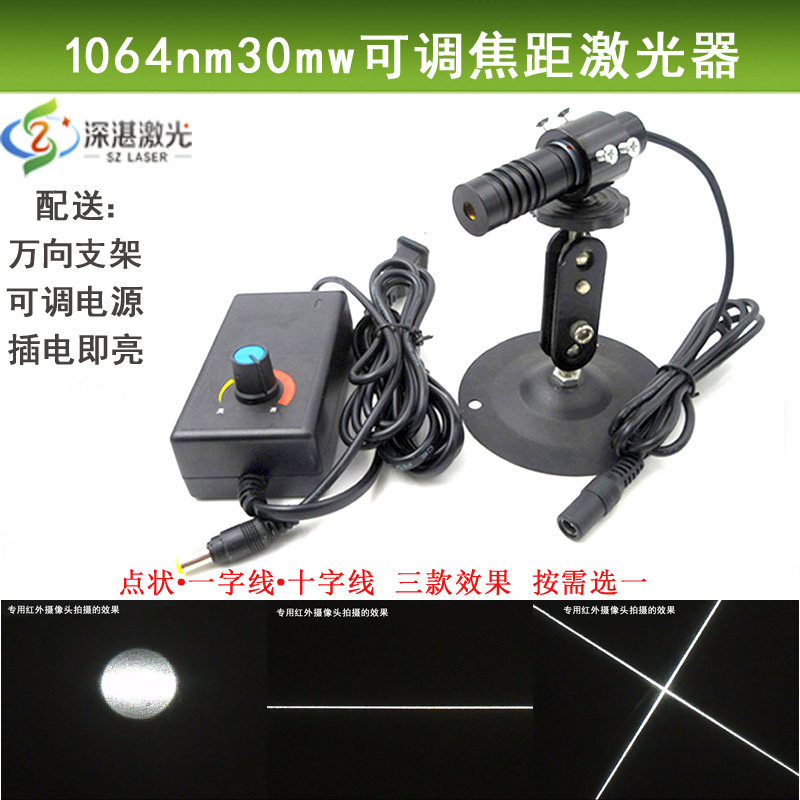1064nm30mw不可见光近红外激光器可调点状一字十字模组镭射灯整套