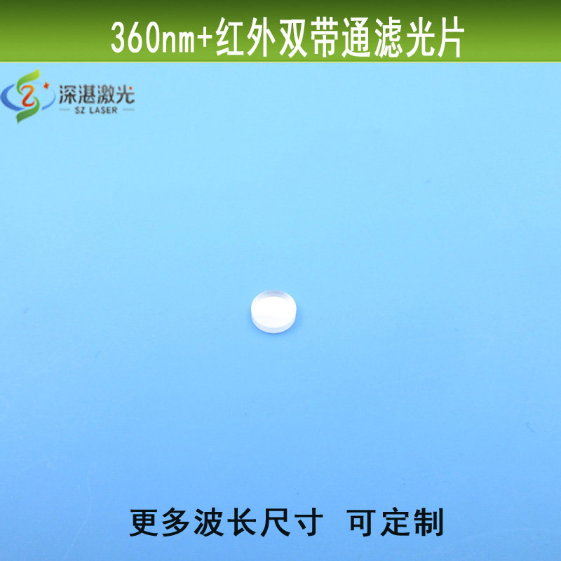 紫外滤光片360nm+红外光双带通滤光片反射型镀膜滤镜滤波片定制