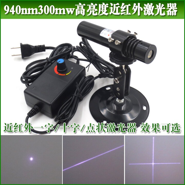 940nm300mw大功率不可见光近红外镭射灯一字十字点状激光定位模组