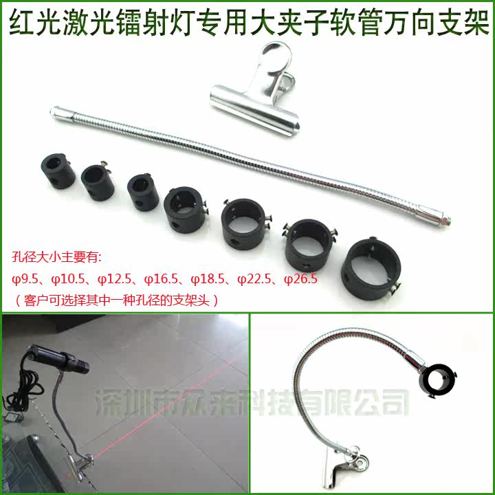 红外线激光镭射灯激光器划线仪专用大夹子软管支架 任意弯曲支架