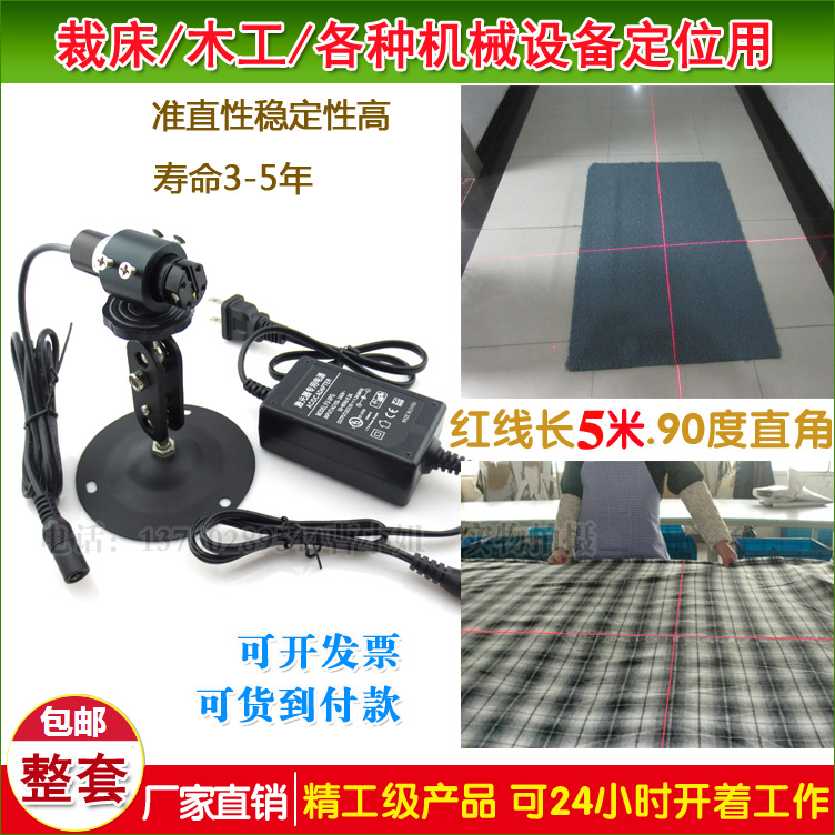 Green high-light cutting bed cross laser for grid cutting with 8 meters infrared positioning lamp Red cross laser