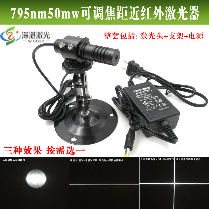 795nm50mw可调焦距近红外点状一字十字激光器近红外划线仪定位灯