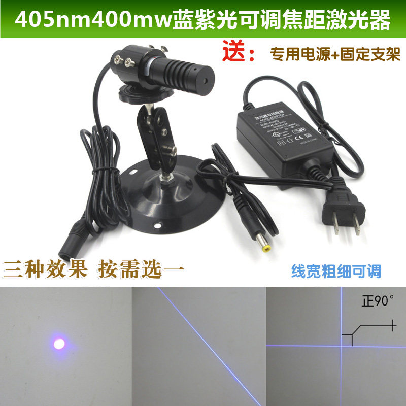 405nm400mw蓝紫光可调焦距激光器 点状一字十字可选镭射定位器