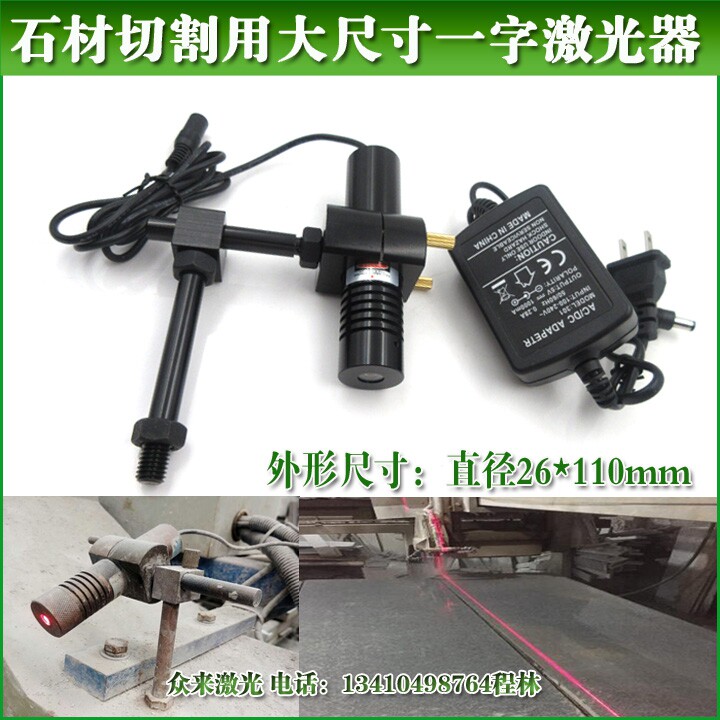 大尺寸26mm激光器 石材桥切机用100mw红外线定位灯10米一字镭射灯