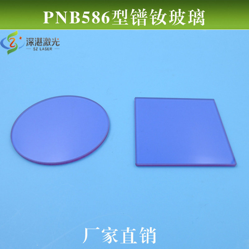 PNB586型镨钕玻璃选择吸收型光学玻璃片镨钕滤光片可定制