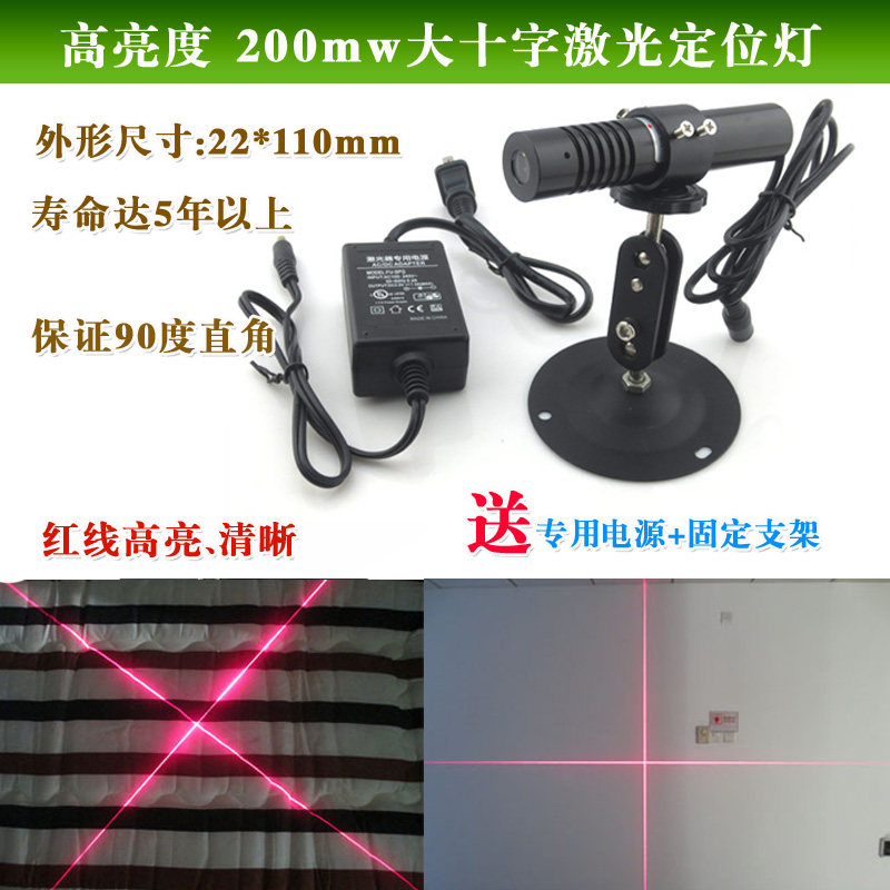 石材裁床12米十字红外线镭射定位灯 650nm200mw高亮度十字激光器