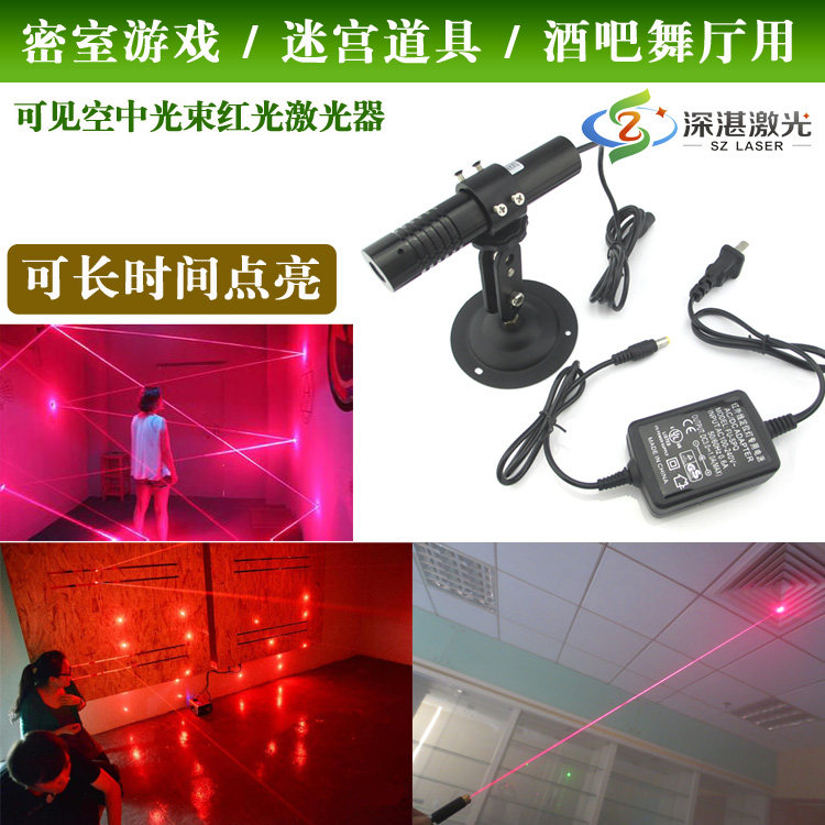 密室游戏迷宫道具酒吧舞厅用可见空中光束红光点状激光器镭射灯头