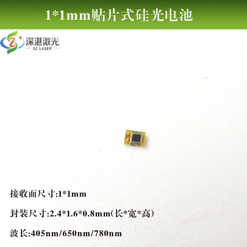 1*1mm贴片式硅光电池太阳能光敏二极管接收器光电光感传感器
