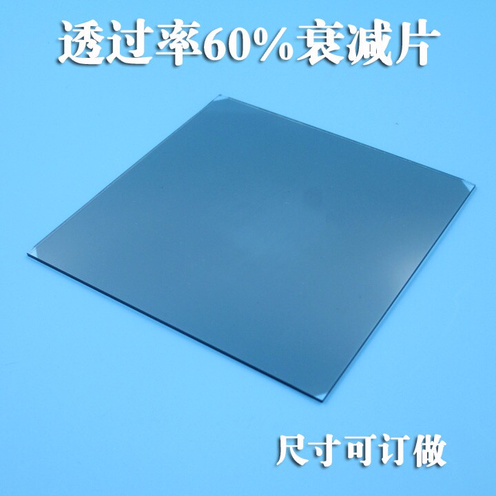 全波段中性密度滤光片透过率60%衰减片中性减光片方形80*80*1.1mm