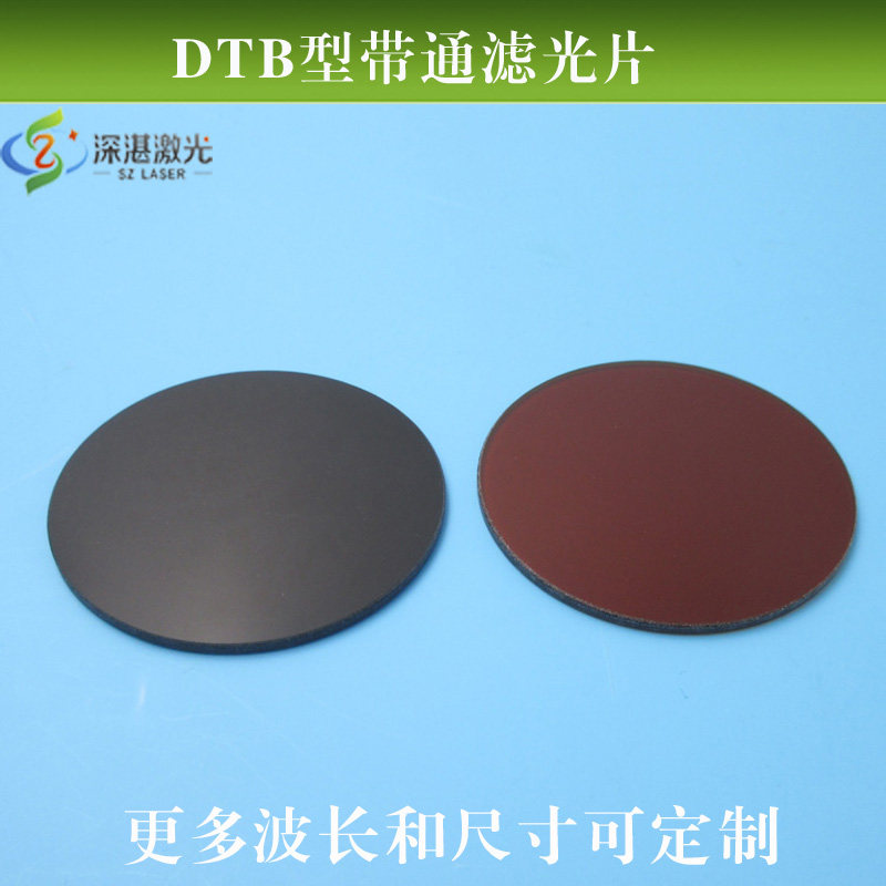 DTB400/DTB660型带通滤光片进口玻璃片红绿蓝吸收型镜片可定制