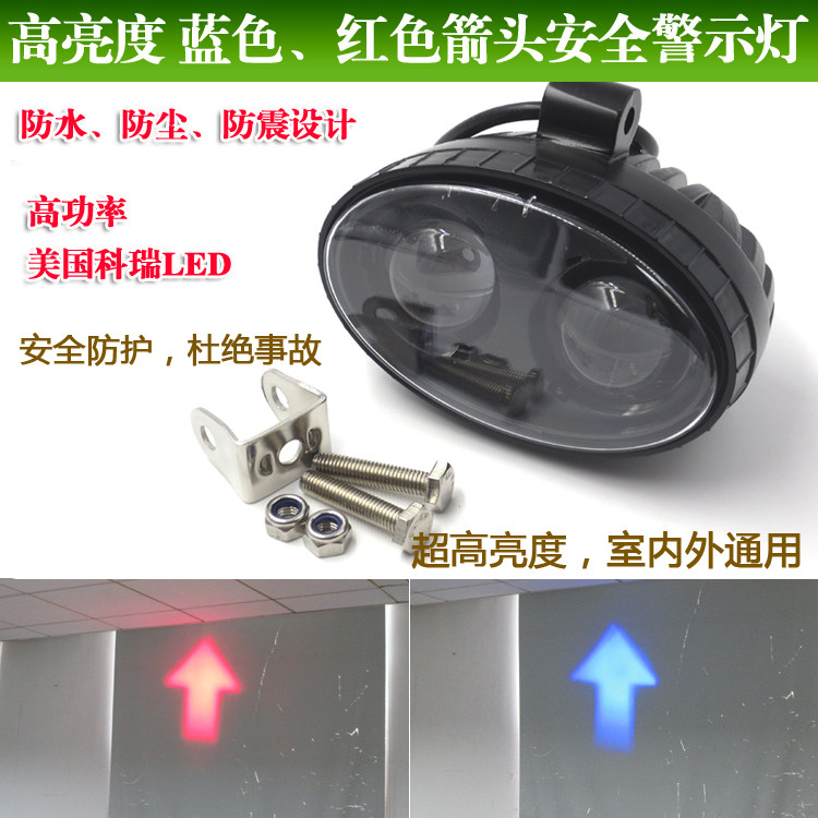 高亮叉车工程车重型机械安全警示标示指示灯用蓝色红色箭头LED灯