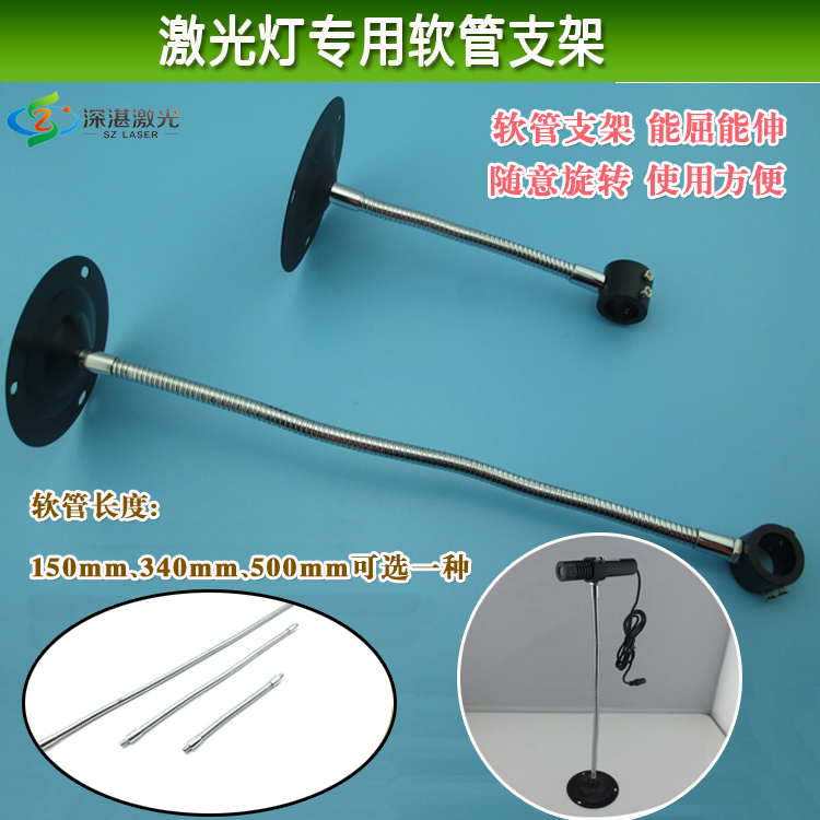 Infrared positioning lamp laser die set with hose bracket arbitrarily bending the goose pipe universal bracket