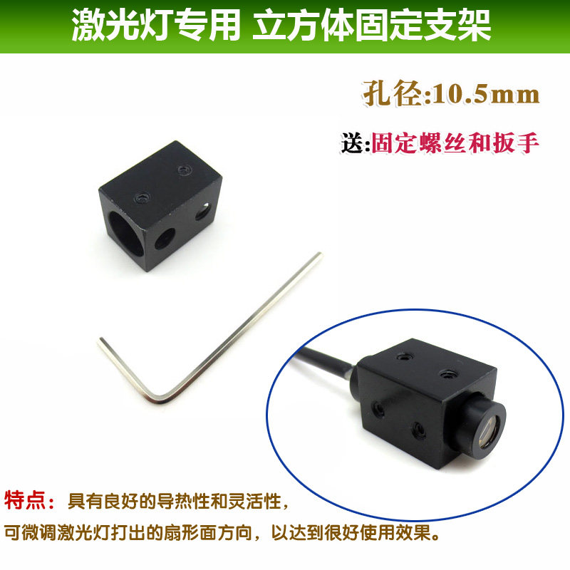 10.5mm内径立方体支架红外线定位灯激光模组专用夹具激光头固定架