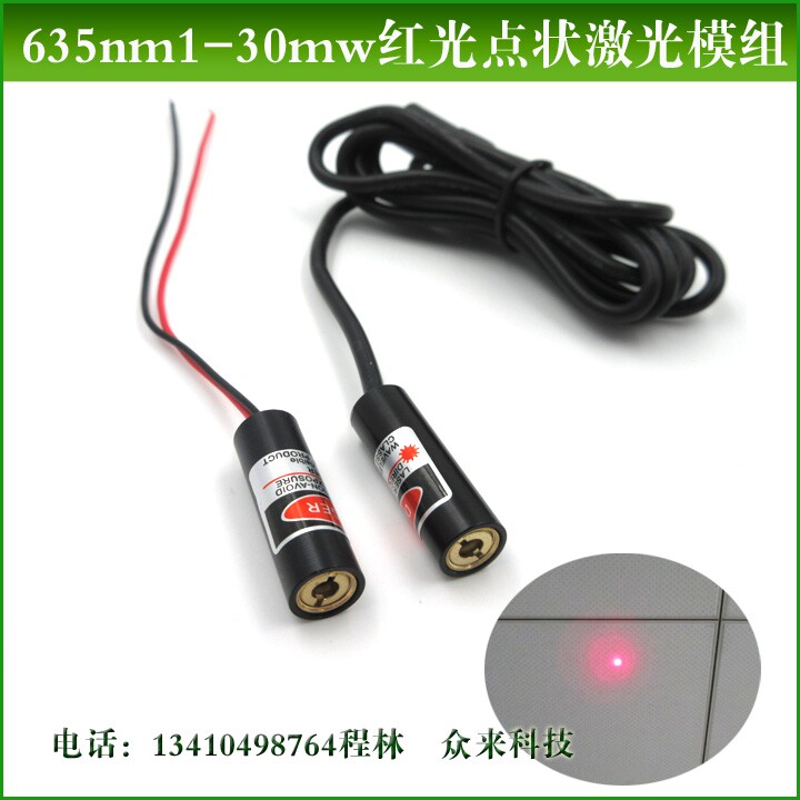 635NM0.4-30MW点状激光模组打点激光器红光激光头镭射标点发射灯