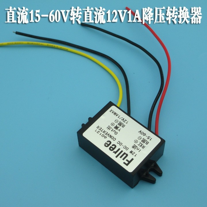 直流15-60V转直流12V1A降压转换器 激光模组用适配器降压稳压器